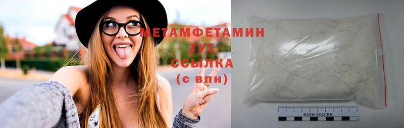 Первитин Methamphetamine  купить наркоту  ссылка на мегу онион  Курчатов 